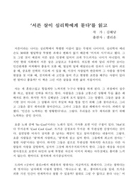 서른 살이 심리학에게 묻다 독후감