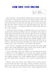 신라를 뒤흔든 12가지 연애스캔들 독후감