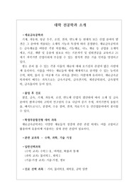 [재료금속공학과][대입][수시][대학 전공학과][학과소개][대학 학과가 보인다] 대학 &lt;재료금속공학과&gt; 소개 자료입니다. 개설 대학 및 졸업 후 진로와 고등학교 때 어떤 과목을 선택해야 하는지 상세히 설명되어 있습니다.