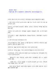 1학기 기말 대비 세계의 역사