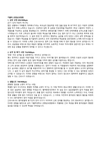 가톨릭대학교 은평성모병원 2022최합 자기소개서