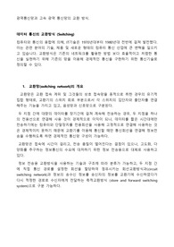 광역통신망과 고속광역통신망