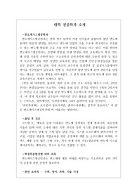 [반도체시스템공학과][대입][수시][대학 전공학과][학과소개][대학 학과가 보인다] 대학 &lt;반도체시스템공학과&gt; 소개 자료입니다. 개설 대학 및 졸업 후 진로와 고등학교 때 어떤 과목을 선택해야 하는지 상세히 설명되어 있습니다.