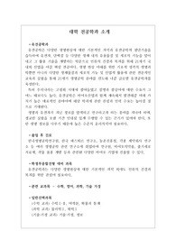 [유전공학과][대입][수시][대학 전공학과][학과소개][대학 학과가 보인다] 대학 &lt;유전공학과&gt; 소개 자료입니다. 개설 대학 및 졸업 후 진로와 고등학교 때 어떤 과목을 선택해야 하는지 상세히 설명되어 있습니다.