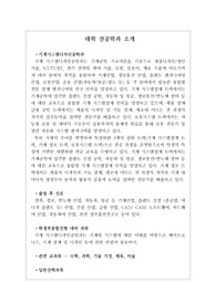 [기계시스템디자인공학과][대입][수시][대학 전공학과][학과소개][대학 학과가 보인다] 대학 &lt;기계시스템디자인공학과&gt; 소개 자료입니다. 개설 대학 및 졸업 후 진로와 고등학교 때 어떤 과목을 선택해야 하는지 상세히 설명되어 있습니다.