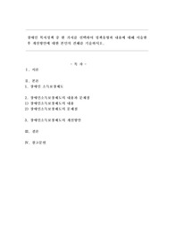 장애인 복지정책 중 한 가지를 선택하여 정책유형과 내용에 대해 서술한 후 개선방안에 대한 본인의 견해를 기술하시오.