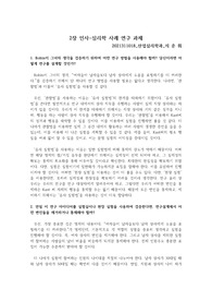 인사심리학 2장 사례연구