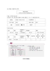 (자체제작 설문지多, 각종 자료 많음) 지역사회간호학 실습 방문간호 사례보고서 CASE