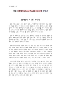 영화 [신세계 (New World, 2012)] 감상문