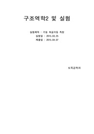 기둥 좌굴거동 측정