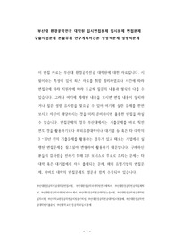 부산대 환경공학전공 대학원 입시면접문제 입시문제 면접문제 구술시험문제 논술주제 연구계획서견본 정성적문제 정량적문제