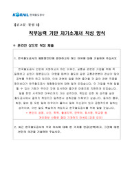 코레일 자기소개서