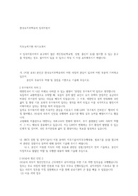 한국토지주택공사 입사지원서 (행정)