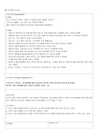 모성간호학 분만 4기 비효과적 임신과 출산과정 간호사정, 이론적 근거 꼼꼼하게