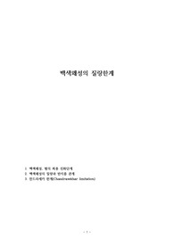 백색왜성의 질량한계