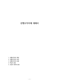 선행조직자에 대해서