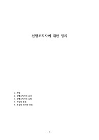 선행조직자에 대한 정리