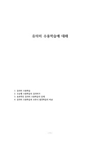 유의미 수용학습에 대해