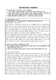 [합격] 인문100년 장학금 합격 학업계획서 (로스쿨 진로)