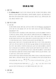 [기초전자재료실험]반도체 홀 측정