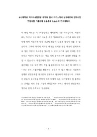 부산대학교 미디어융합전공 대학원 입시 자기소개서 성공패턴과 입학시험 면접시험 기출문제 논술주제 논술논제 연구계획서