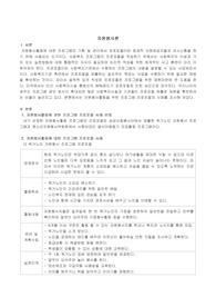 자원봉사론-자원봉사활동에 관한 프로그램 프로포절 사례