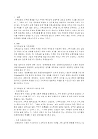 가족복지론-가족상담및가족치료
