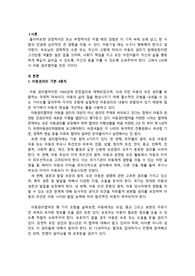 아동복지론-아동권리