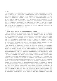 사회복지법제와실천-인터넷, TV뉴스, 신문 등에 보도된 사회복지현장의 법적 문제에 대한 사례