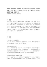 경험적 가족치료의 주요개념 중 하나는 자아존중감이다. 자아존중감을 높일 수 있는 활동 3가지 이상 적고 그 중에 하나를 선택해서 활동계획안을 작성하시오