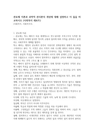 관료제 이론과 과학적 관리론의 개념에 대해 설명하고 이 둘을 비교하시오 (사회복지 레포트)