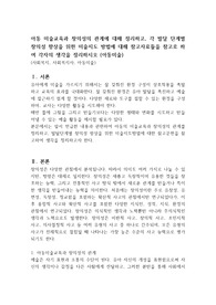 아동 미술교육과 창의성의 관계에 대해 정리하고, 각 발달 단계별 창의성 향상을 위한 미술지도 방법에 대해 참고자료들을 참고로 하여 각자의 생각을 정리하시오 (아동미술)