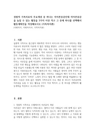 경험적 가족치료의 주요개념 중 하나는 자아존중감인데 자아존중감을 높일 수 있는 활동을 3가지 이상 적고 그 중에 하나를 선택해서 활동계획안을 작성해보시오 (가족복지론)