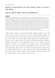 nature 영어 논문 초록 해석 (어머니의 고지방식이 유발하는 성인자녀 뇌의 광범위한 변화)