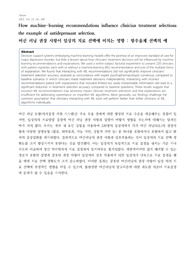 최신 영어논문 해석 및 요약 (머신 러닝 권장 사항이 임상의 치료 선택에 미치는 영향_항우울제 선택의 예)