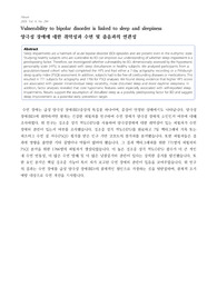 최신 nature 영어 논문 해석 및 요약 (양극성 장애에 대한 취약성과 수면 및 졸음과의 연관성)