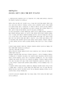 대한적십자사 혈액원 2022상반기 채용  간호사 합격 자기소개서