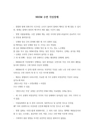 NREM 수면 각성장애 개념 총정리(임상심리학 대학원 수업자료)