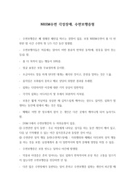 NREM수면 각성장애, 수면보행증형 개념 총정리(임상심리학 대학원 수업자료)
