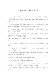 NREM 수면 각성장애, 야경증 사례 분석 및 개념 총정리 (임상심리학 대학원 수업자료)
