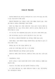 REM수면 행동장애 사례 및 개념 총정리 (임상심리학 대학원 수업자료)