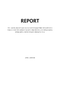 노동단체는 평균근로자 임금의 50 이상 되도록 최저임금을 하루빨리 대폭 인상해야 한다고 주장합니다. 이러한 주장이 법제화되어 다음 달부터 시행될 예정이라면 노사의 이해득실과 발생하는 문제점을 설명하고, 바람직한 최저임금제 시행방안을 제시 하시오.