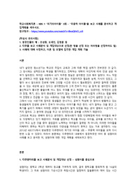 학교사회복지론 - KBS 1 위기의아이들 3회 - 무중력 아이들을 보고 사례를 분석하고 개입계획을 세우시오