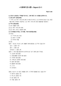 사회복지조사론 본인이 관심있는 주제를 제시하고, 그에 따른 조사 방향을 설계하시오
