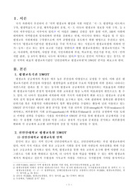 평생교육론 report_신안산대학교 평생교육원 실태조사