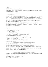 재결정과 여과(실험 보고서)