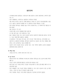 불면장애 실제 사례 분석 및 개념 총정리 (임상심리학 대학원 수업자료)
