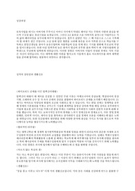 한국경영자총협회 입사 자기소개서