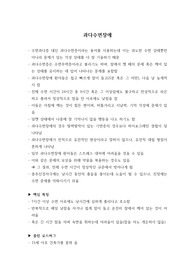 과다수면장애 실제 사례 분석 및 개념 총정리 (임상심리학 대학원 수업자료)