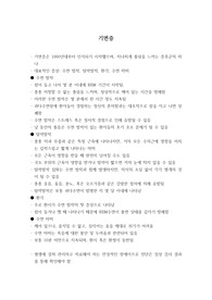 기면증 실제 사례 분석 및 개념 총정리 (임상심리학 대학원 수업자료)